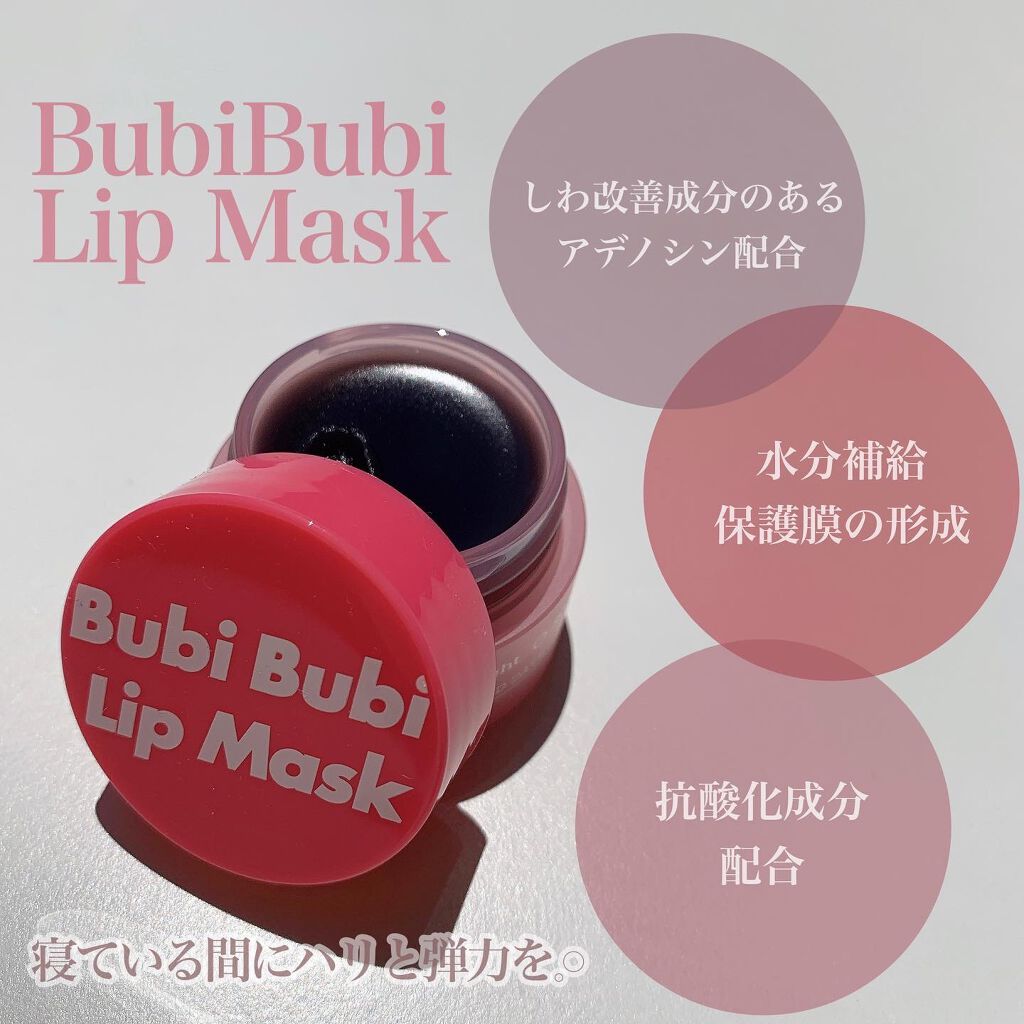 BubiBubi Lip/unpa/リップケアを使ったクチコミ（3枚目）