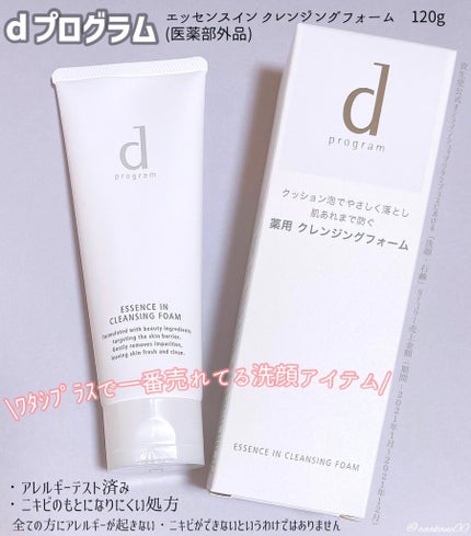 エッセンスイン クレンジングフォーム/d プログラム/洗顔フォームを使ったクチコミ(5枚目)