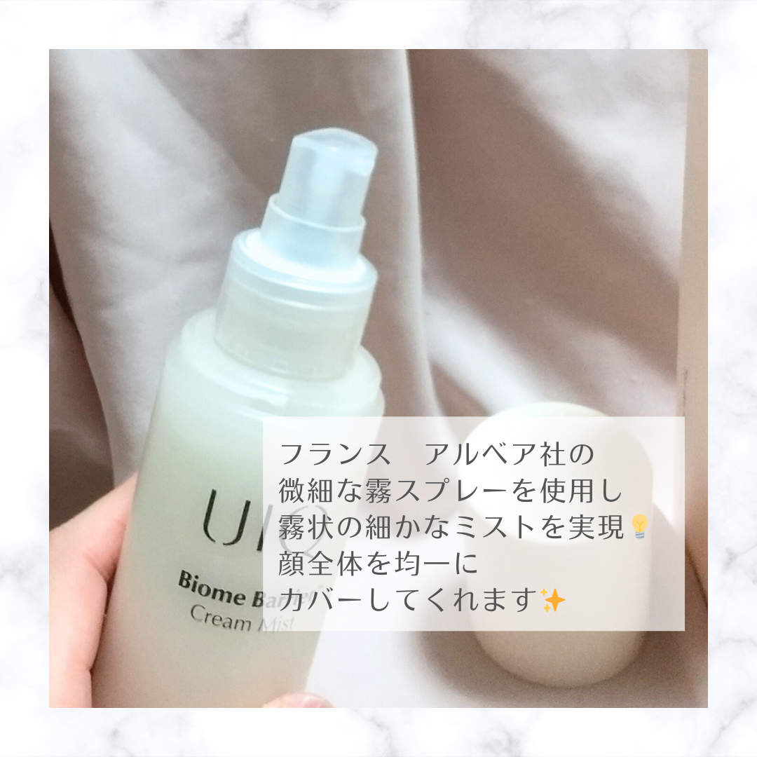 バイオームバリア クリームミスト/UIQ/ミスト状化粧水を使ったクチコミ(4枚目)