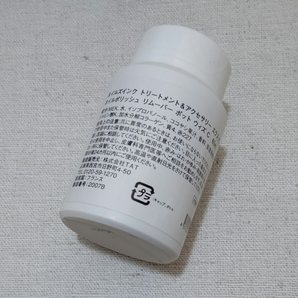 nails inc. リムーバー ポット ウィズ Ｃのクチコミ「ネイルした指を突っ込むだけでスルッとネイルが落とせます✨

最初シンナー臭くリムーバー特有の臭.....」（2枚目）