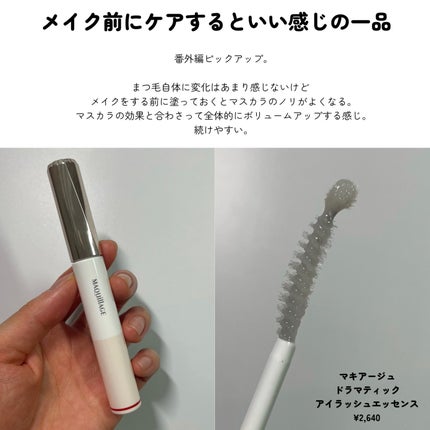 EMAKED(エマーキット)/水橋保寿堂製薬/まつげ美容液を使ったクチコミ(6枚目)