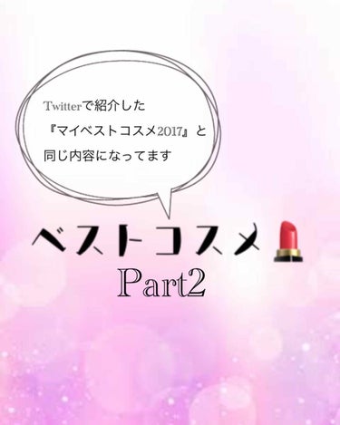 個人的ベストコスメPart2です💄
(以前Twitterにあげたものなので、それ以降に買ったものは反映されてないです)


☆Dior  Fix it color 100ブルー

なんか透明感が生まれる