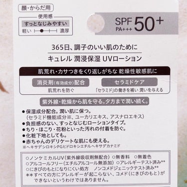 🌿🌿🌿

☑︎キュレル

☑︎潤浸保湿 UVローション〈乳液タイプ〉

୨୧┈┈┈┈┈┈┈┈┈┈┈┈┈┈┈┈┈୨୧

紫外線・乾燥から肌を守り、
消炎剤配合で肌荒れを防ぐ。セラミドケア※１できるＵＶ。 

保湿成分（セラミド機能成分※２、ユーカリエキス、アスナロエキス）配合。
夕方まで潤い肌が続きます。 

負担感のない、すっとなじむローションタイプ。 
ちり・ほこり・花粉といった汚れの付着を防ぐ。 

化粧下地としても。 
赤ちゃんのデリケートな肌にも使える。 

SPF50+・PA+++


※１セラミドの働きを補い潤いを与える 
※２ヘキサデシロキシＰＧヒドロキシエチルヘキサデカナミド 

୨୧┈┈┈┈┈┈┈┈┈┈┈┈┈┈┈┈┈୨୧ 

2023年4月8日発売🎊

乾燥性敏感肌を考えたスキンケアブランド「キュレル」から
新商品のUVローションが登場☀️

保湿成分が配合されており、潤い肌が続いてくれるのが特徴🐠

カチカチと音がするまでよく振ってから、
お肌に広げていくとローションタイプということもあり
みずみずしくのびてくれます🍉

少しだけトーンアップするようなタイプだったので
化粧下地として使用する時は少量ずつ調節するとよさそう🙆‍♀️

お肌のカサカサ感はあまり感じない仕上がりだったので
季節の変わり目などにもおすすめ🌟

こちらの商品は花王株式会社さまから提供していただきました🎁

#キュレル　#夕方まで潤い続くUV　#潤浸保湿　#PR
#UVローション
#日焼け止め #日やけ止め #紫外線 #日焼け #curelの画像 その1