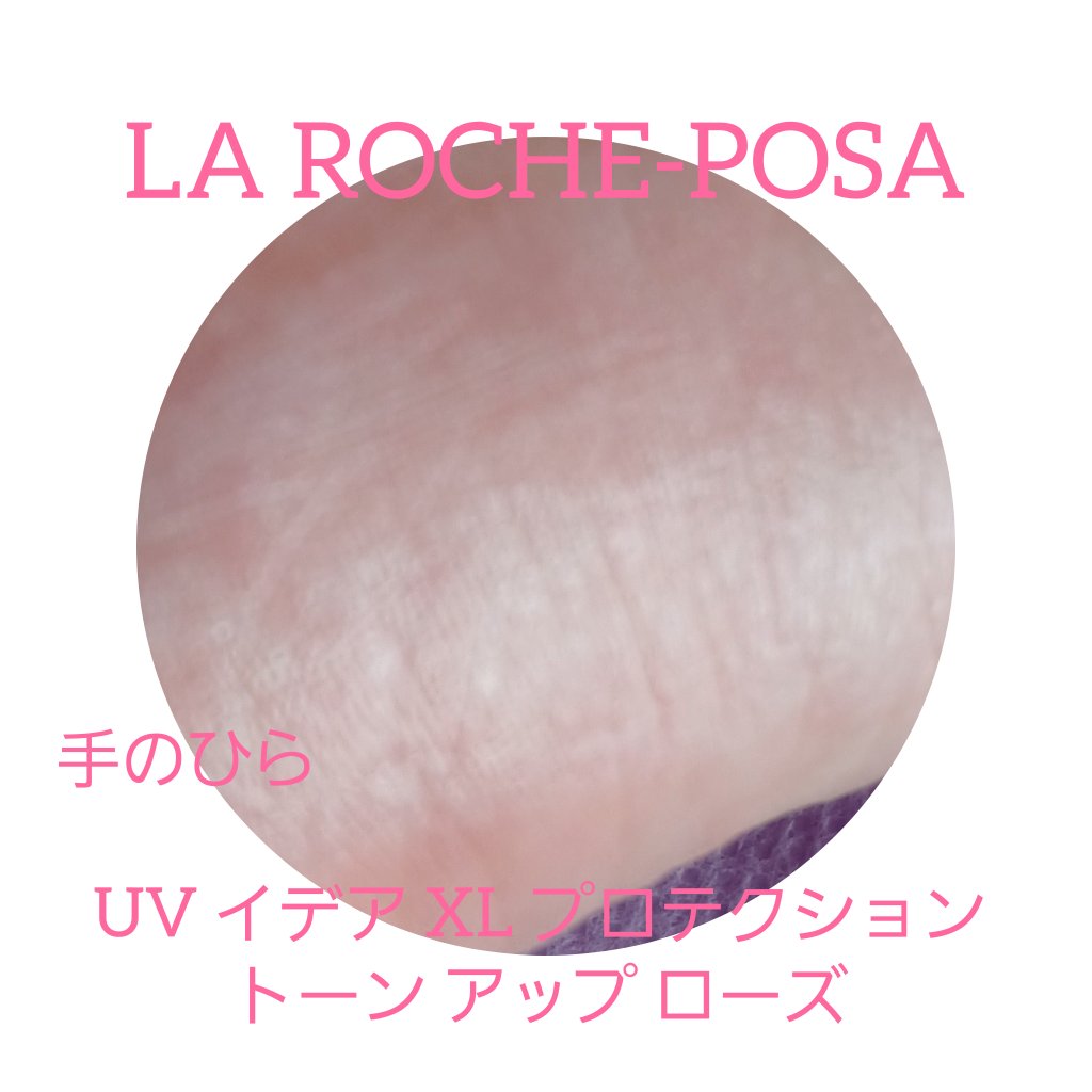 UVイデア XL プロテクショントーンアップ ローズ/ラ ロッシュ ポゼ/日焼け止めクリームを使ったクチコミ（3枚目）