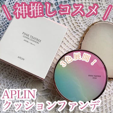 ピンクティーツリーカバークッション/APLIN/クッションファンデーションを使ったクチコミ（1枚目）