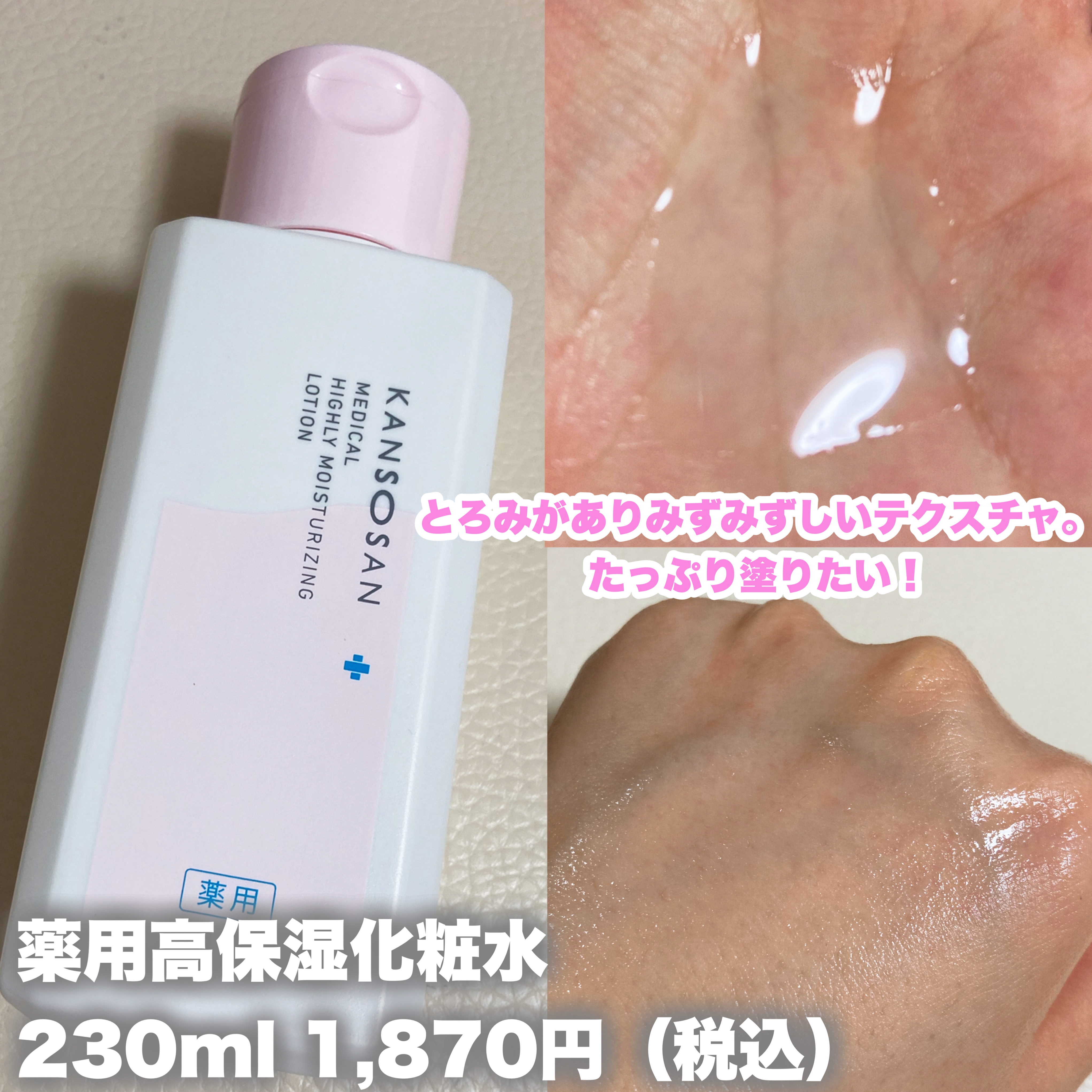 薬用高保湿乳液/乾燥さん/乳液を使ったクチコミ（3枚目）