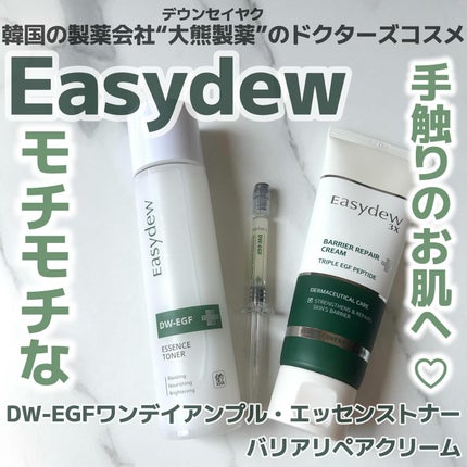 DW-EGF エッセンストナー/Easydew/化粧水を使ったクチコミ(1枚目)