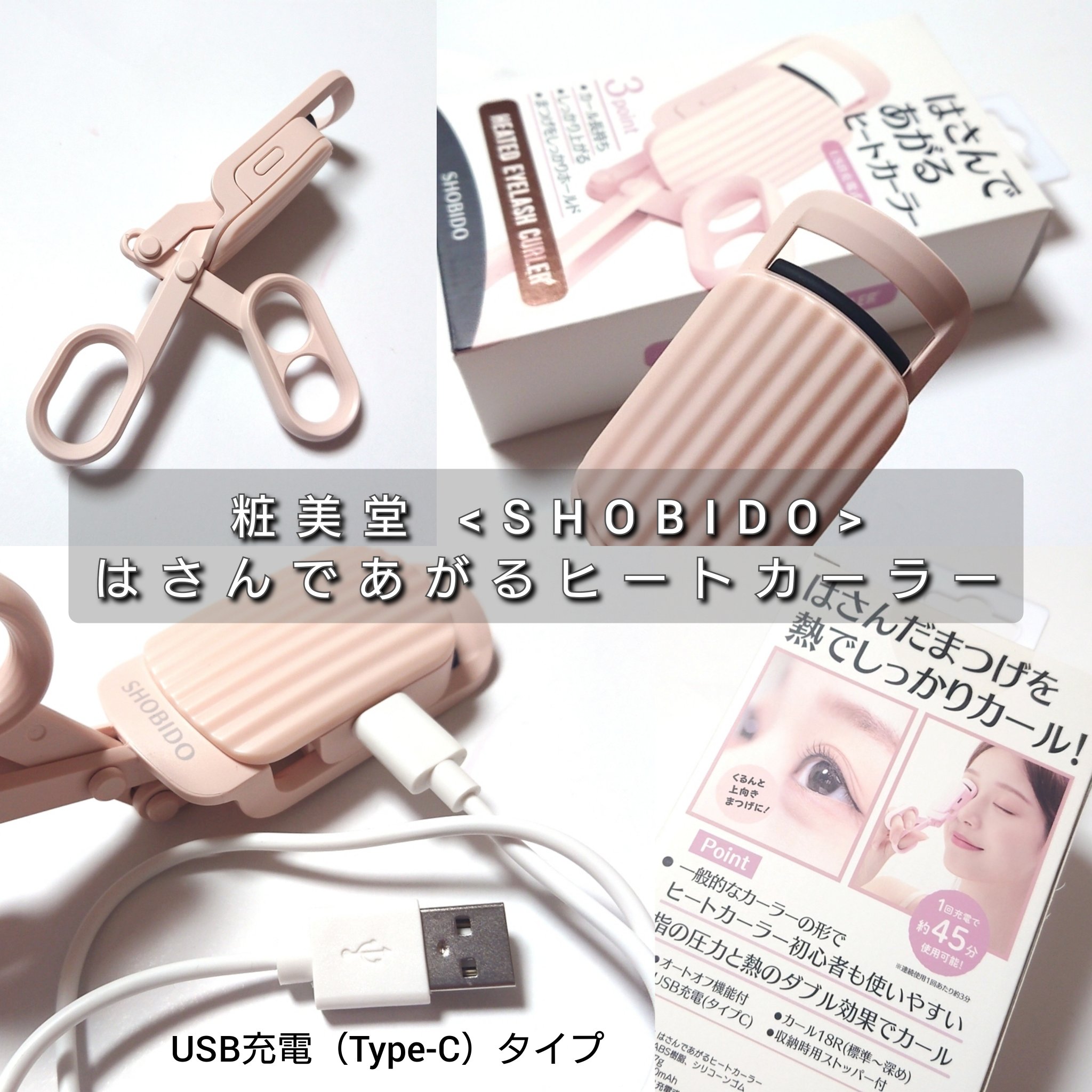 はさんであがるヒートカーラー/SHOBIDO/ホットビューラーを使ったクチコミ（2枚目）