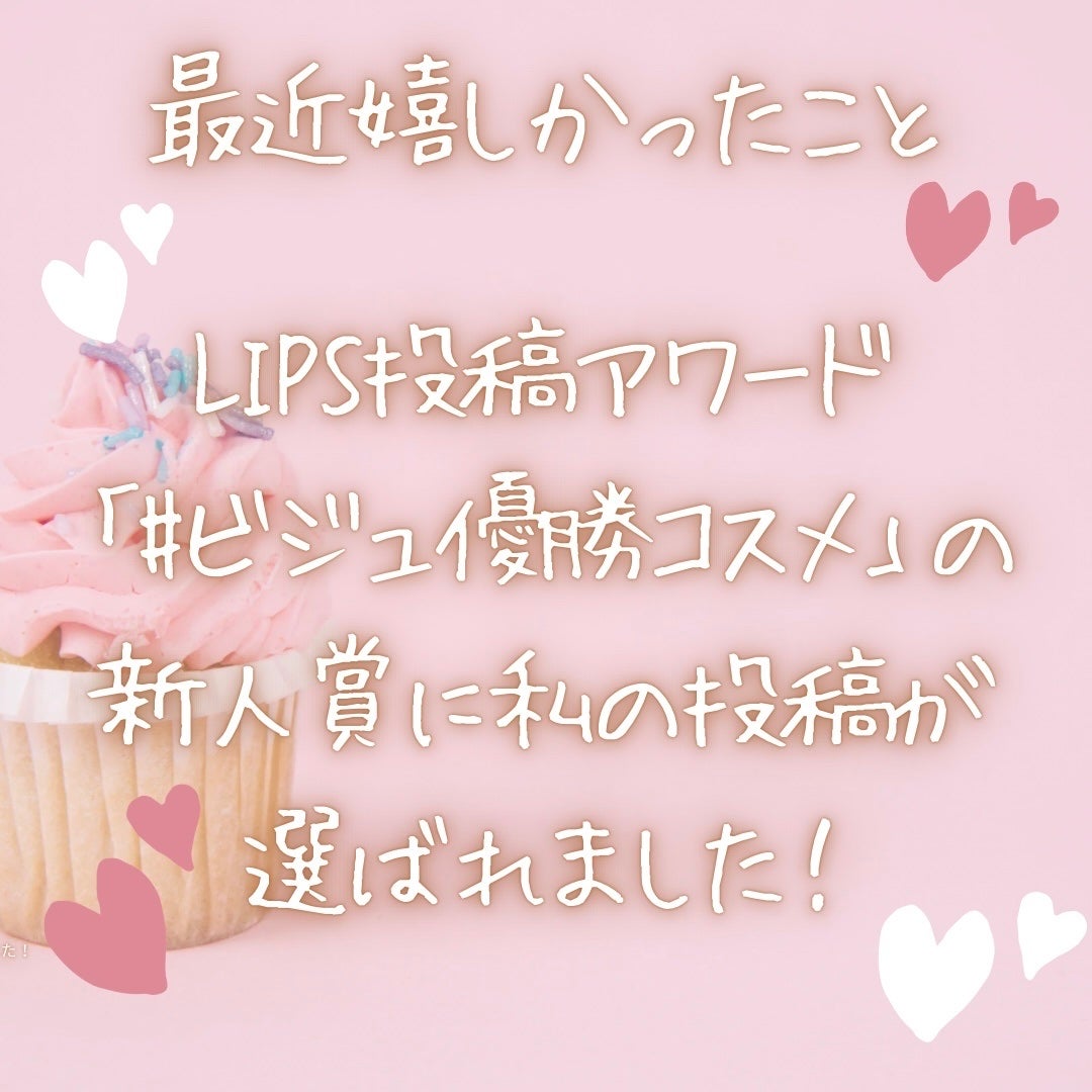 りんご on LIPS 「最近のうれしかったできごと♡LIPS投稿アワード「#ビジュ優勝..」(1枚目)
