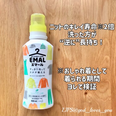 エマール エマール リフレッシュグリーンの香りのクチコミ「なんだかんだ、おしゃれ着用洗剤としては、1番長く愛用しているエマール。

ニット等の素材を洗え.....」（2枚目）