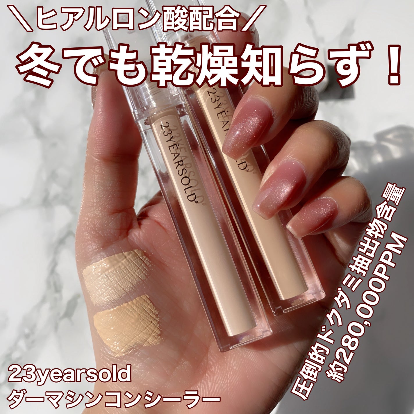 ダーマシンコンシーラー/23years old/リキッドコンシーラーを使ったクチコミ(1枚目)