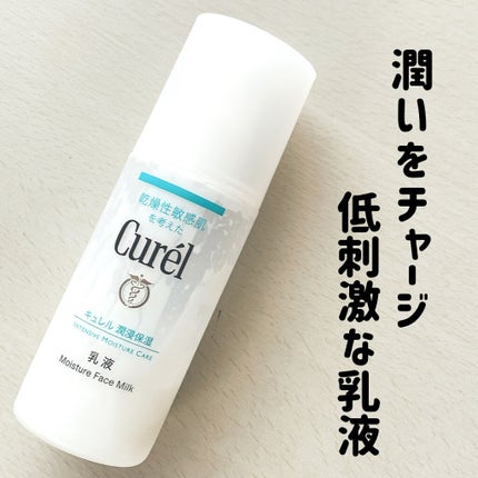 潤浸保湿 乳液/キュレル/乳液を使ったクチコミ(1枚目)