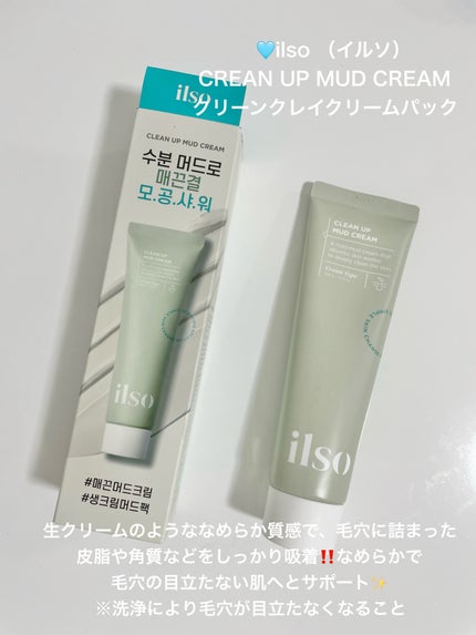 ILSO クリーンアップマッドクリーム/ilso/洗い流すパック・マスクを使ったクチコミ(2枚目)