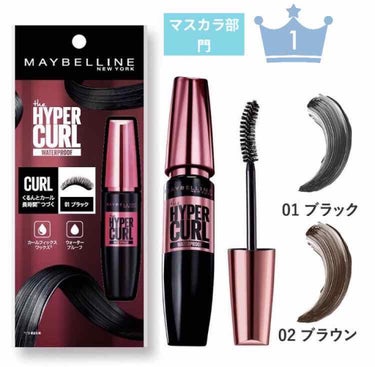 ボリューム エクスプレス ハイパーカール ウォータープルーフ N 02 ブラウン/MAYBELLINE NEW YORK/マスカラを使ったクチコミ（2枚目）