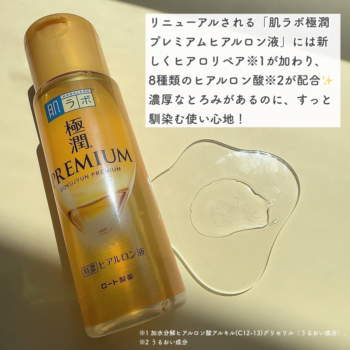 極潤プレミアムヒアルロン液(ハダラボスーパーモイスト化粧水c)/肌ラボ/化粧水を使ったクチコミ(2枚目)