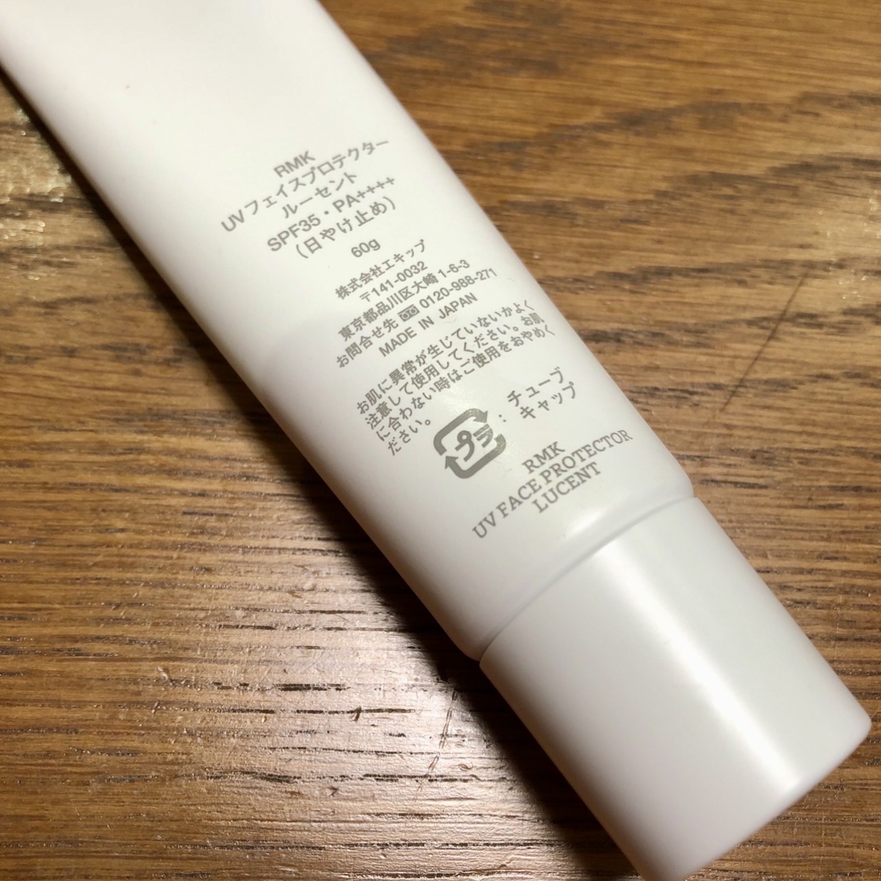  UVフェイスプロテクター ルーセント/RMK/日焼け止めクリームを使ったクチコミ（2枚目）