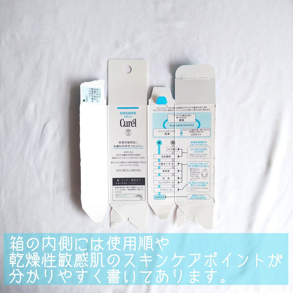 潤浸保湿 ベースミルク /キュレル/日焼け止めミルクを使ったクチコミ（3枚目）