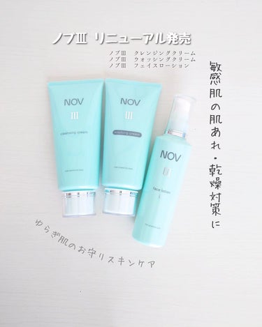 Ⅲ フェイスローション Ｌ 120mL/NOV/化粧水を使ったクチコミ（1枚目）