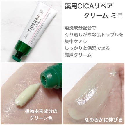 薬用CICAリペア クリーム/タイガレイド/フェイスクリームを使ったクチコミ(5枚目)