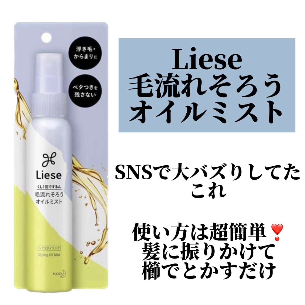 リーゼ シルキー髪オイルミスト/リーゼ/ヘアミストを使ったクチコミ（2枚目）