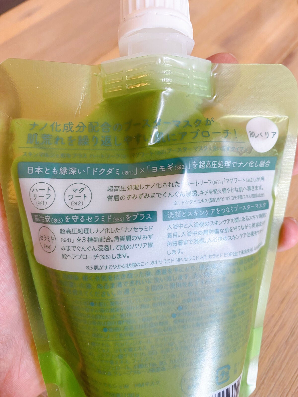 skinmarche WAOPLUS ハートリーフマグワートブースターマスク/ブレーンコスモス/洗い流すパック・マスクを使ったクチコミ(4枚目)