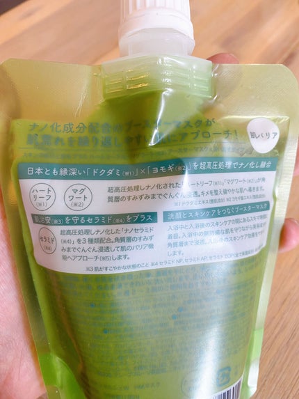 skinmarche WAOPLUS ハートリーフマグワートブースターマスク/ブレーンコスモス/洗い流すパック・マスクを使ったクチコミ(4枚目)