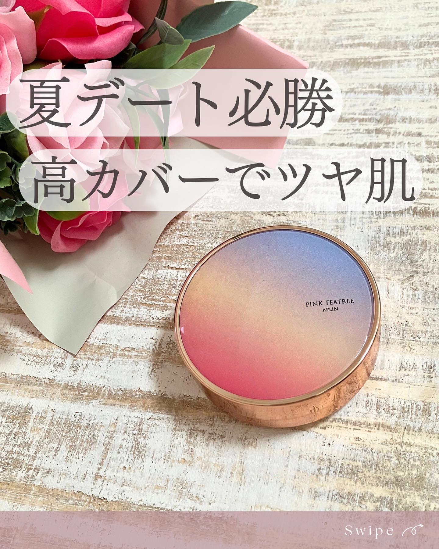 ピンクティーツリーカバーアップグロウクッション/APLIN/クッションファンデーションを使ったクチコミ（1枚目）