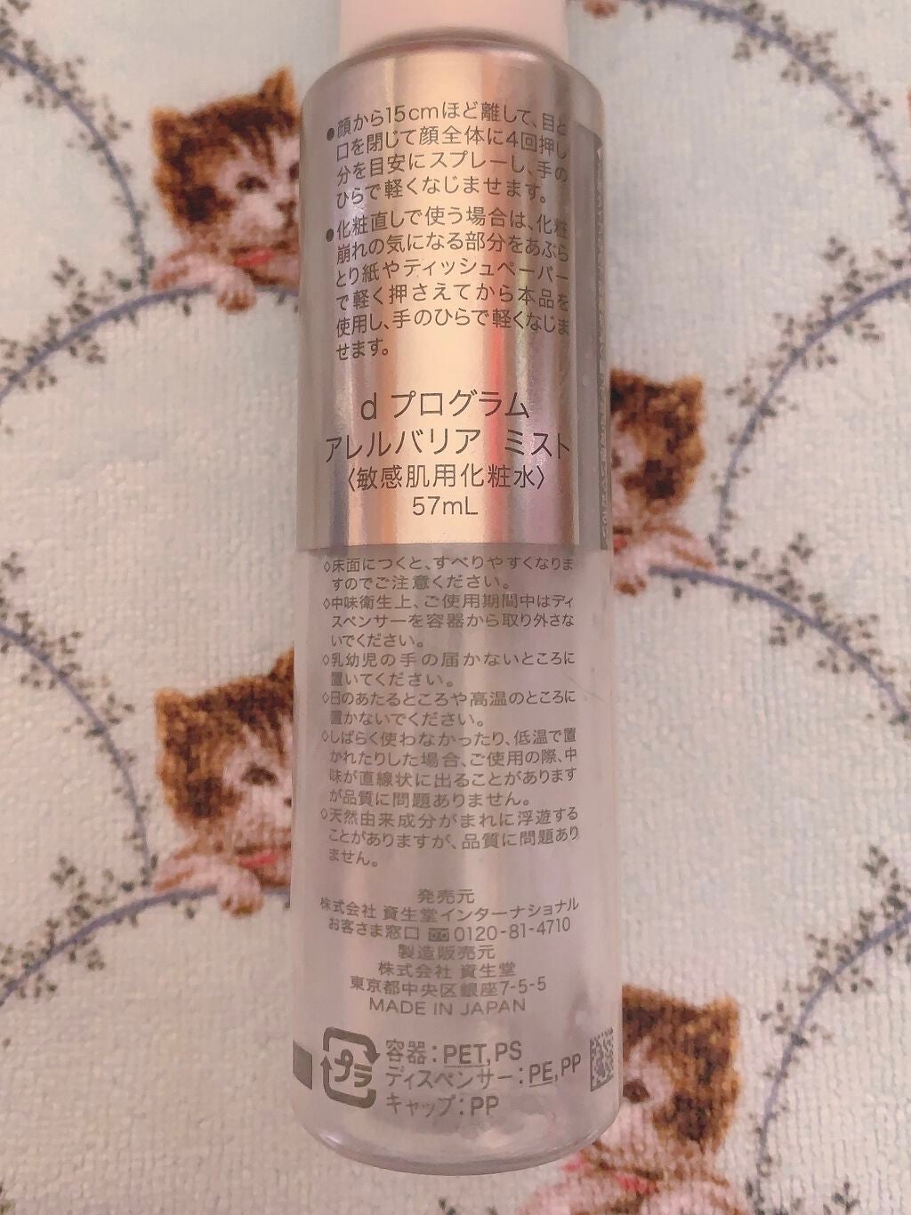 アレルバリア ミスト/d プログラム/ミスト状化粧水を使ったクチコミ(2枚目)