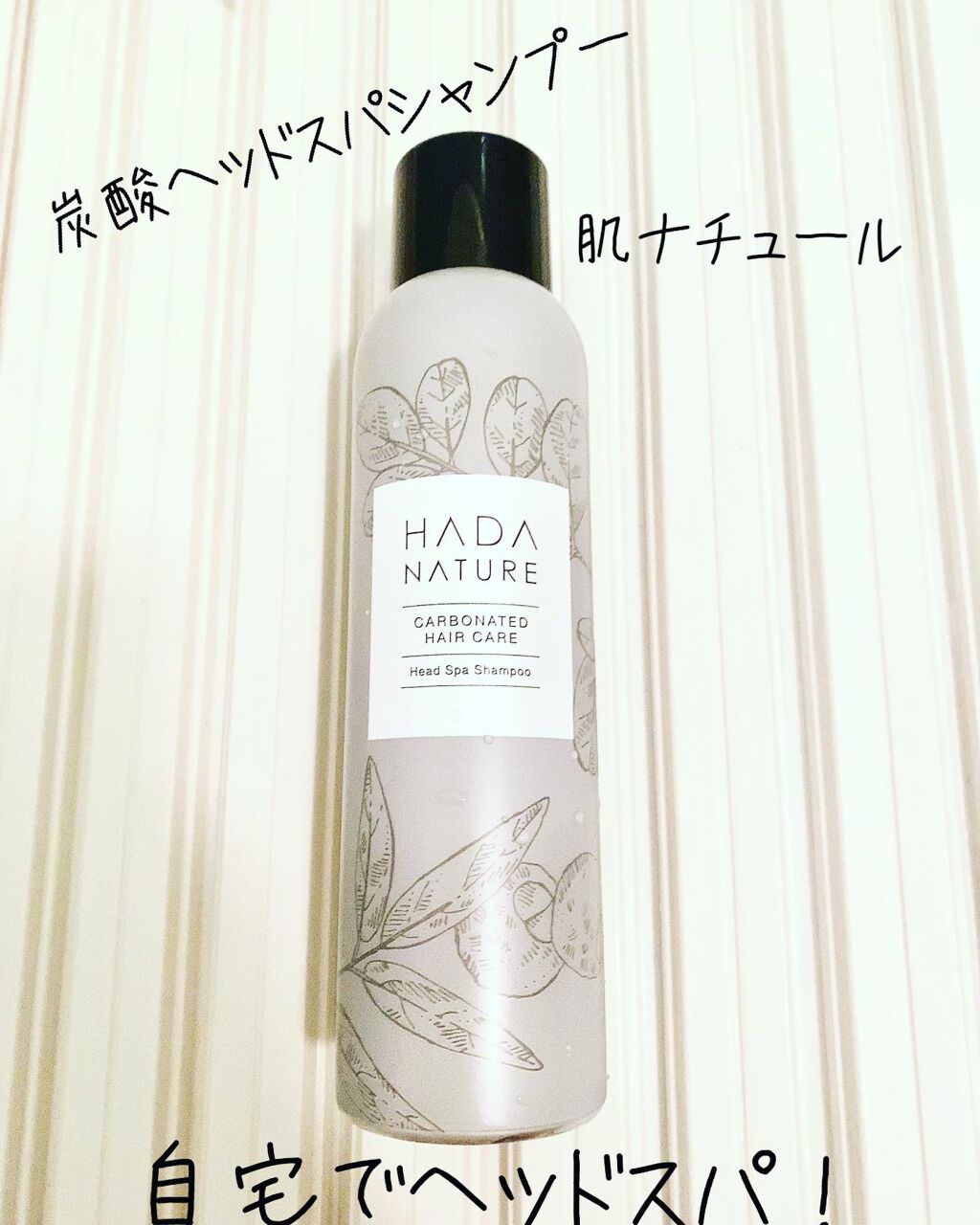 炭酸ヘッドスパシャンプー／トリートメント/肌ナチュール/市販シャンプーを使ったクチコミ（1枚目）