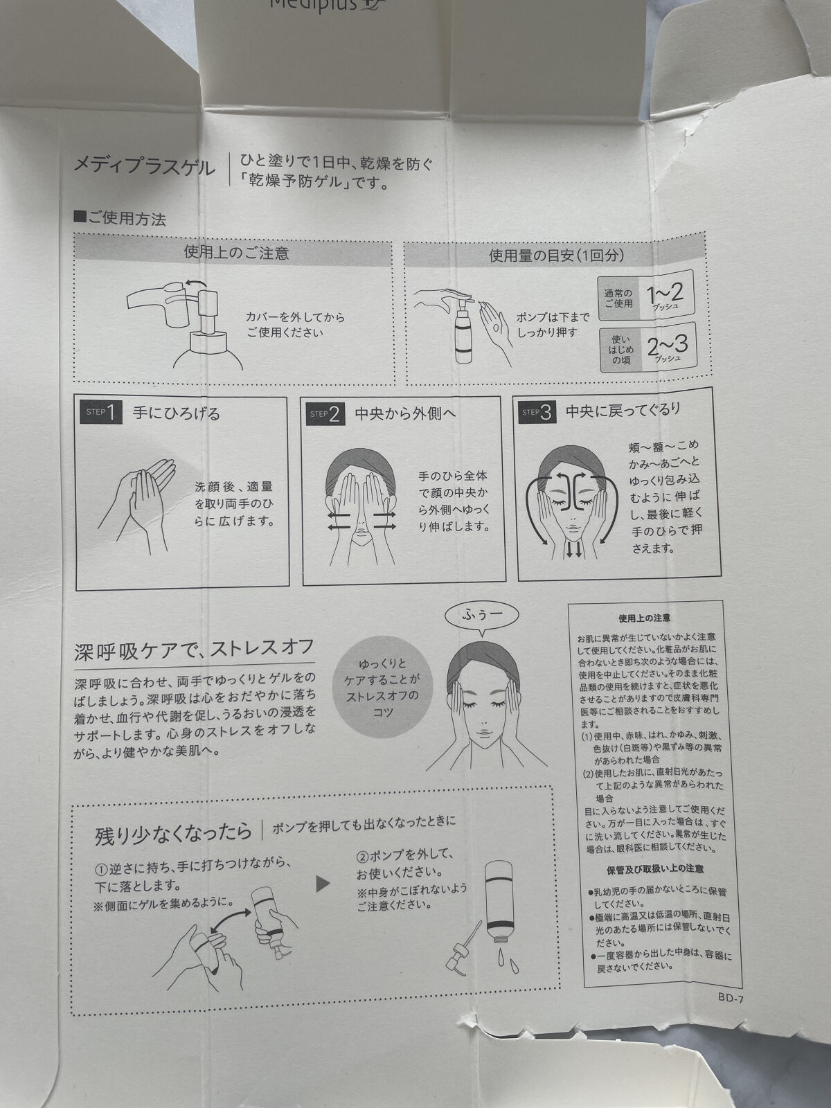 メディプラスゲル/メディプラス/オールインワン化粧品を使ったクチコミ（2枚目）