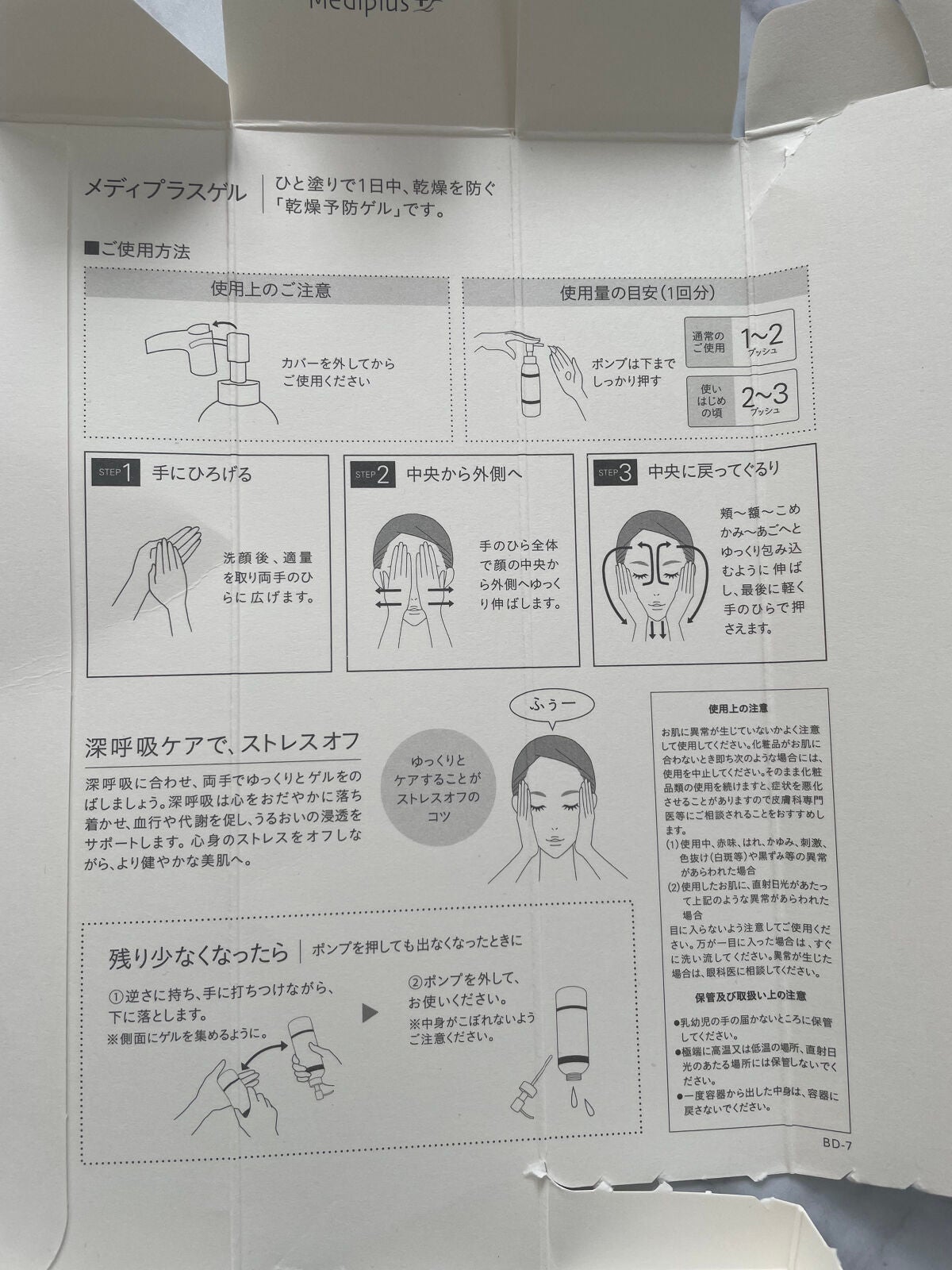 メディプラスゲル/メディプラス/オールインワン化粧品を使ったクチコミ(2枚目)