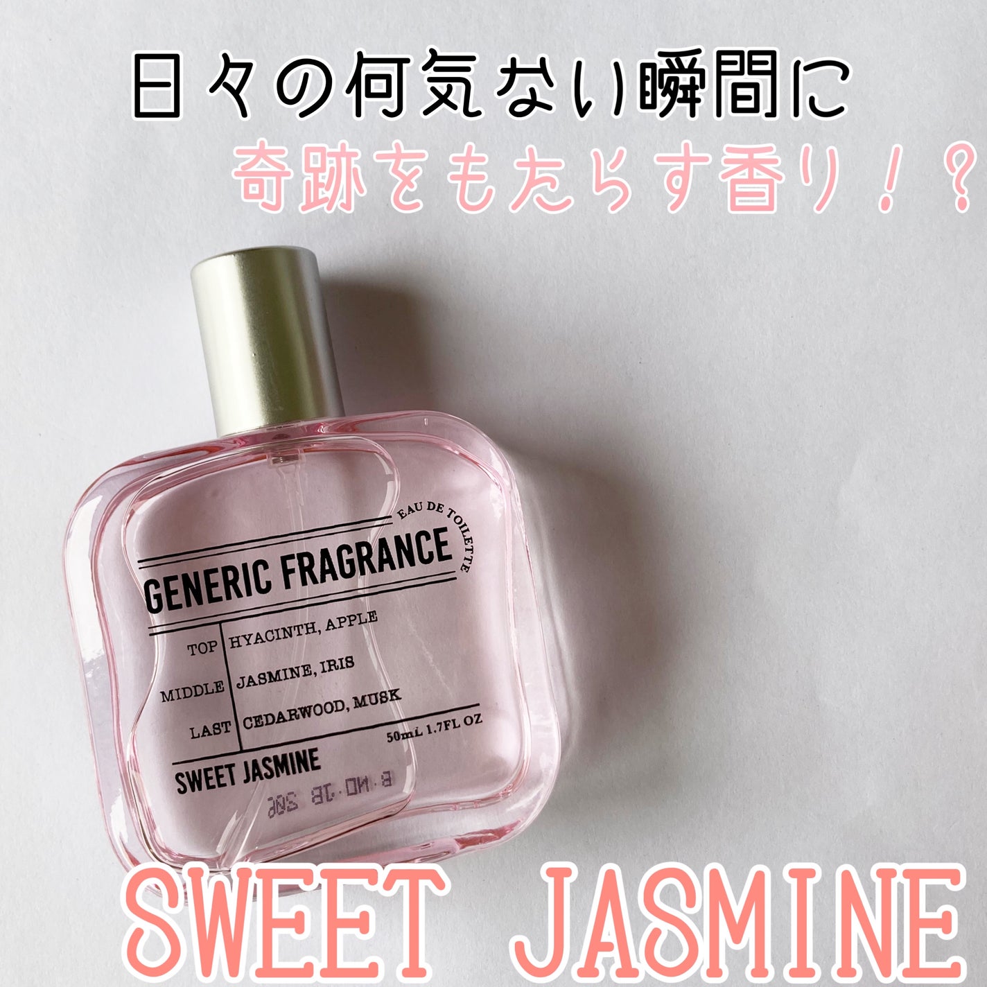 オードトワレ スウィートジャスミン/GENERIC FRAGRANCE/香水(レディース)を使ったクチコミ(2枚目)