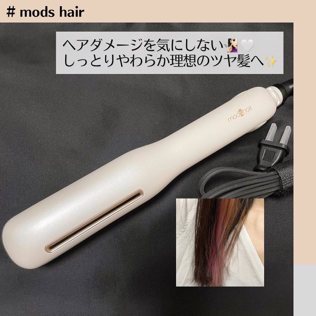 プリヴィレージュ シルクミラーストレート MHS-2410/mod's hair/ストレートアイロンを使ったクチコミ(1枚目)