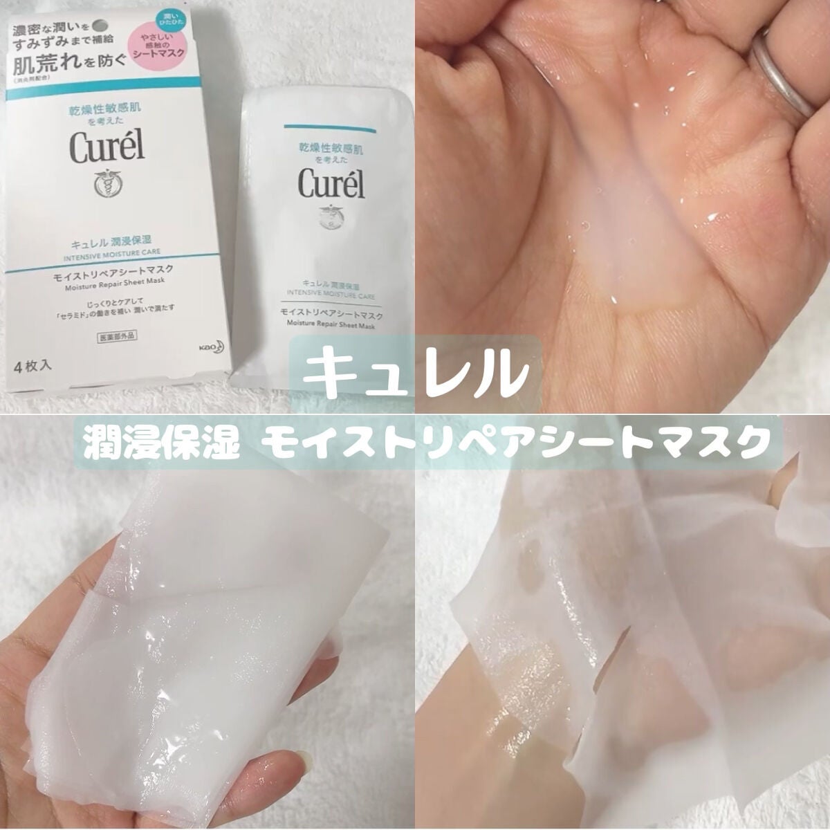 潤浸保湿 モイストリペアシートマスク/キュレル/シートマスク・パックを使ったクチコミ(1枚目)