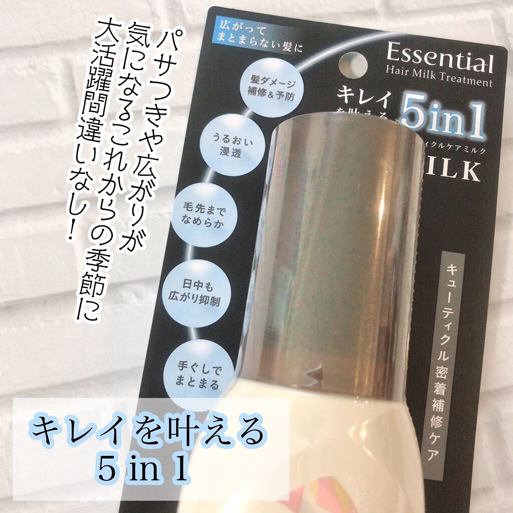 CCミルク/エッセンシャル/ヘアミルクを使ったクチコミ（2枚目）