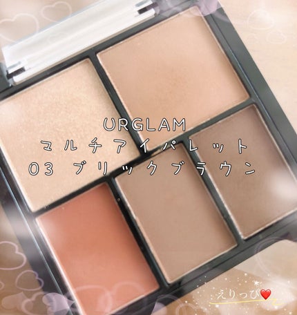 U R GLAM マルチアイパレットのクチコミ「✼••┈┈••✼••┈┈••✼••┈┈••✼••┈┈••✼
~~~200円コスメ~~~
DAI.....」(2枚目)