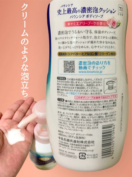 バウンシア ボディソープ エアリーブーケの香り/Bouncia/ボディソープを使ったクチコミ(2枚目)