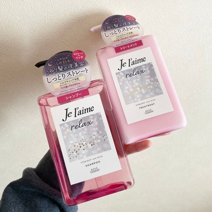 リラックス ミッドナイトリペア シャンプー/ヘアトリートメント (ストレート&リッチ)/Je l'aime/市販シャンプーを使ったクチコミ(1枚目)