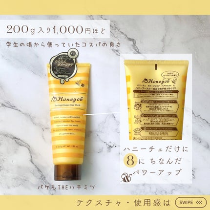 ハニーチェ ダメージリペア ヘアマスクY  R/ハニーチェ/ヘアマスク・ヘアパックを使ったクチコミ(2枚目)