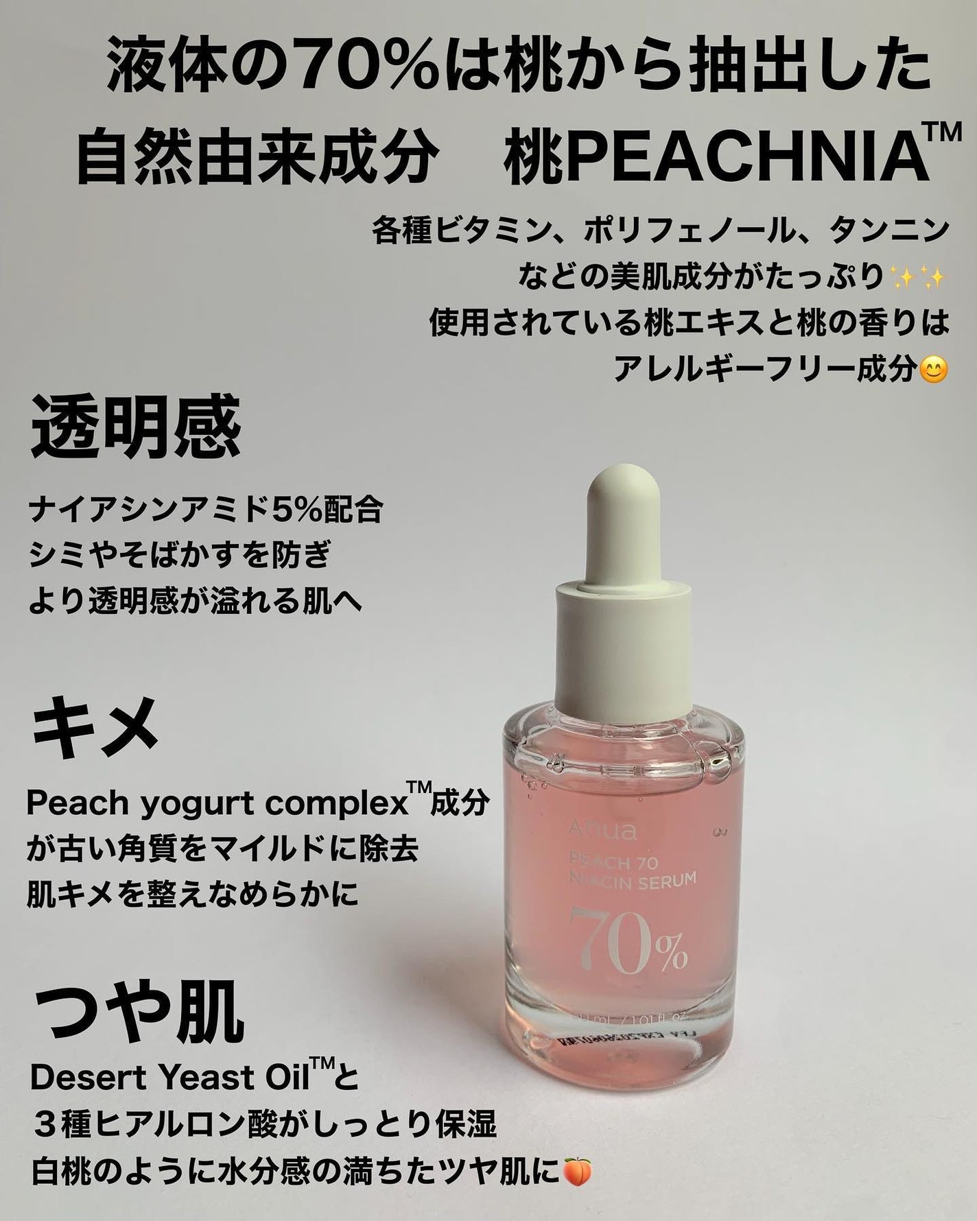 桃70%ナイアシンセラム/Anua/美容液を使ったクチコミ(2枚目)