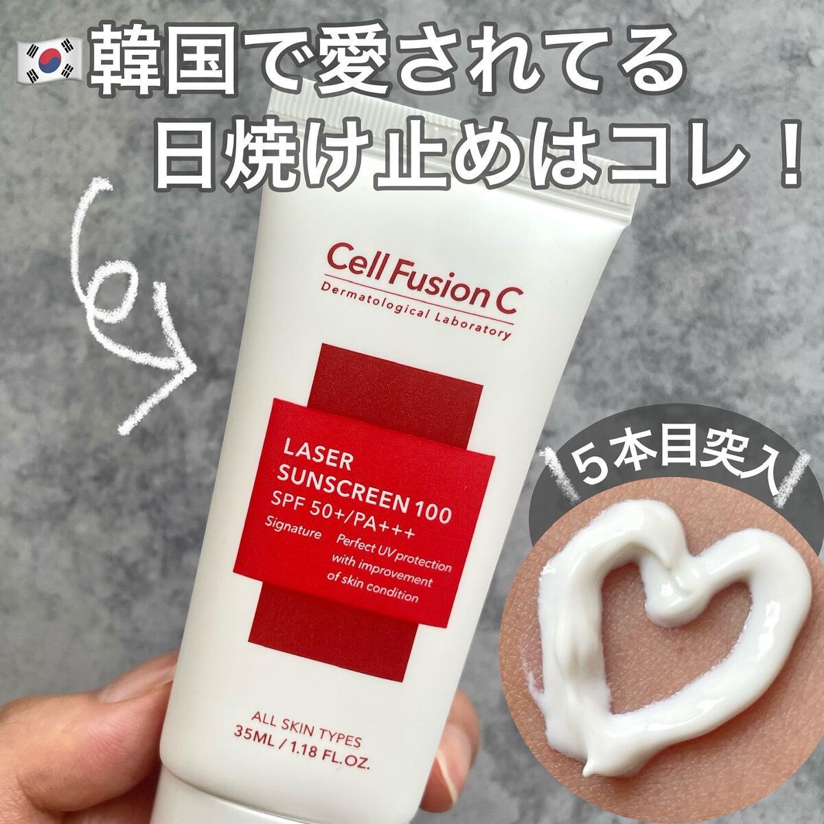 レーザーサンスクリーン 100/Cell Fusion C(セルフュージョンシー)/日焼け止めクリームを使ったクチコミ（1枚目）
