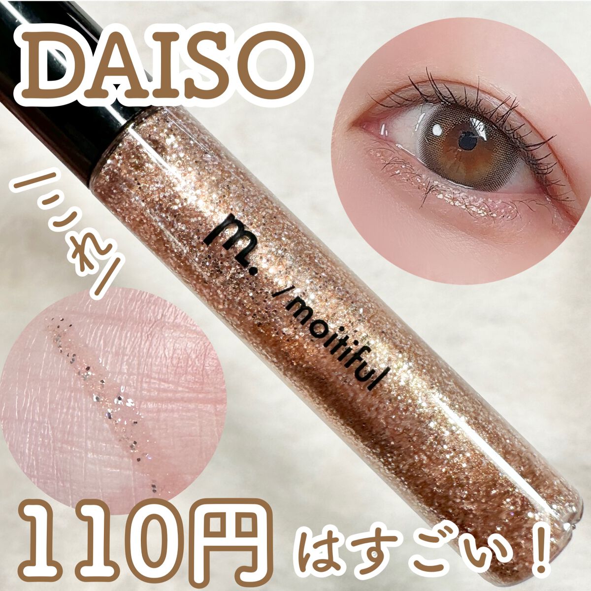 グリッター イルミネーションライナー R/CipiCipi/リキッドアイライナーを使ったクチコミ（1枚目）