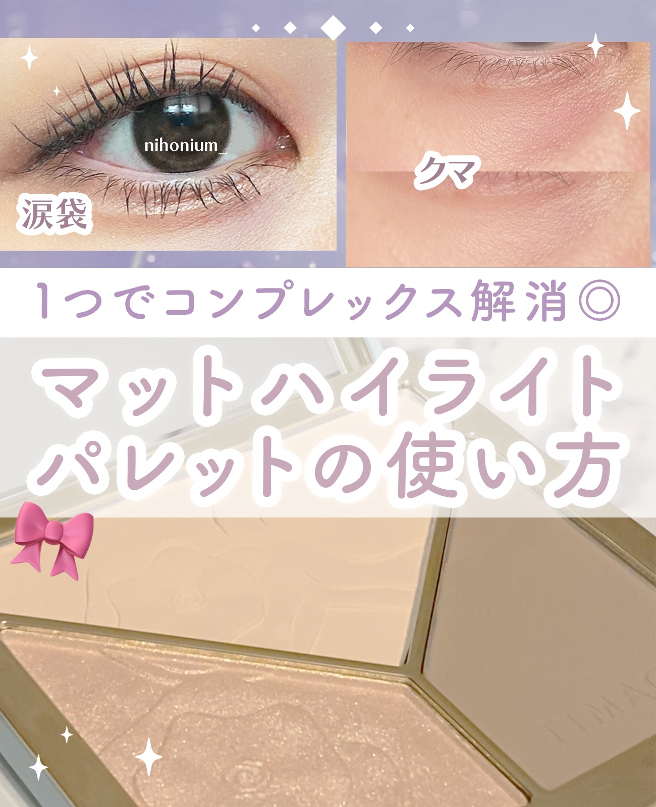 ハイライトシェーディングパレット/TIMAGE/パウダーハイライトを使ったクチコミ（1枚目）