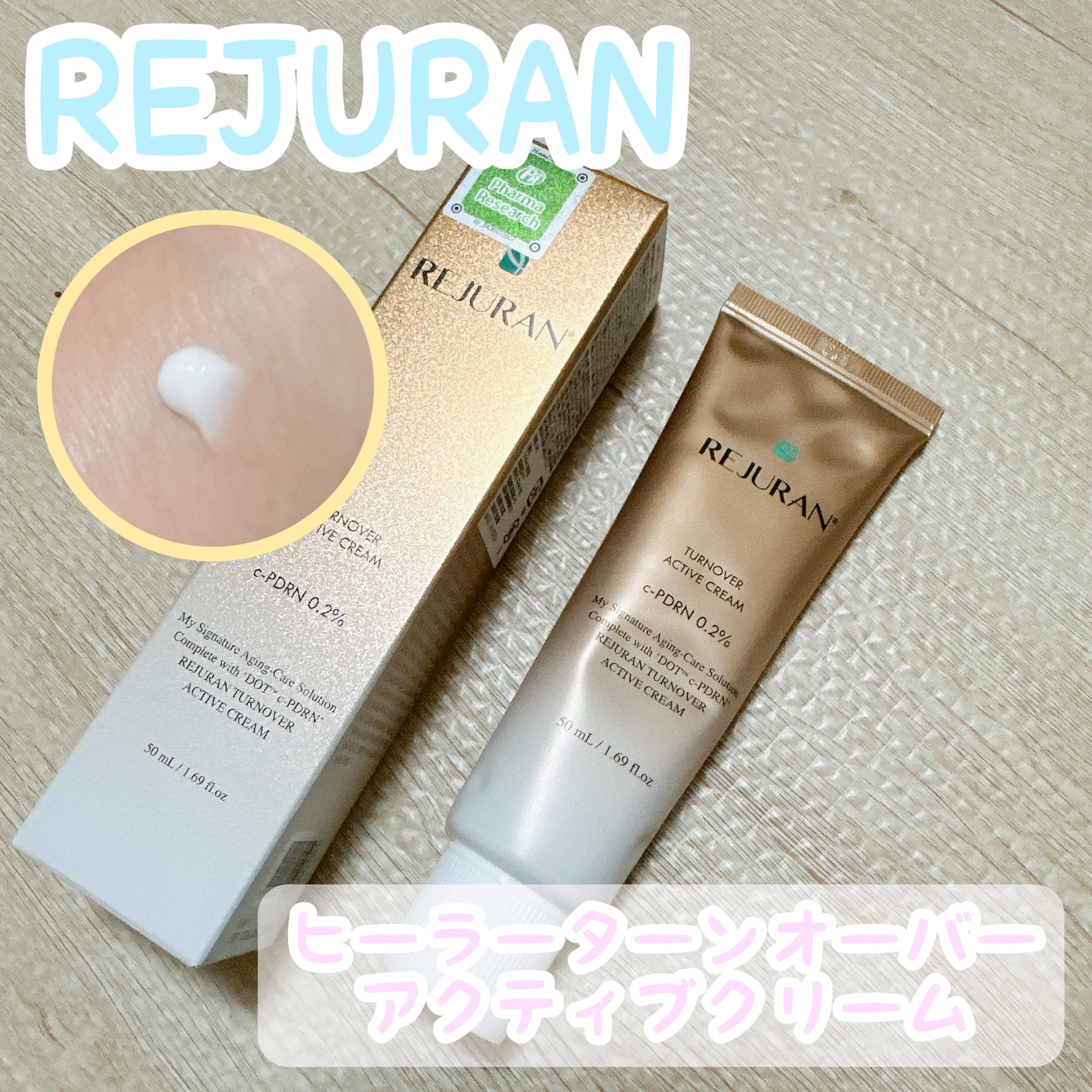 REJURAN ターンオーバーアクティブクリーム 50ml/REJURAN COSMETICS/フェイスクリームを使ったクチコミ（1枚目）