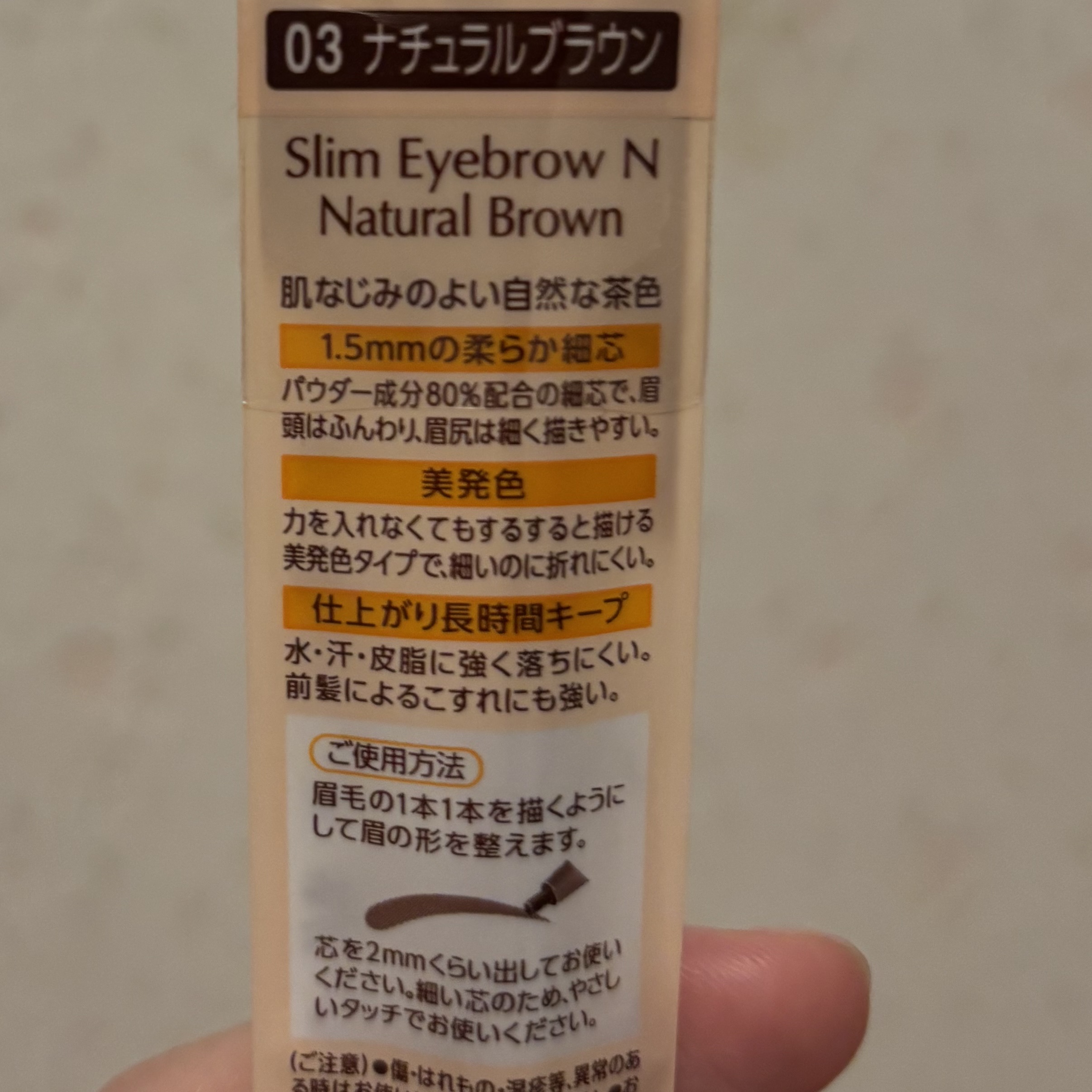 細芯アイブロウN 03 ナチュラルブラウン/CEZANNE/アイブロウを使ったクチコミ（2枚目）