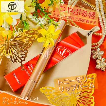 ゲットイットティントグレーズバーム/TONYMOLY/リップティントを使ったクチコミ(1枚目)