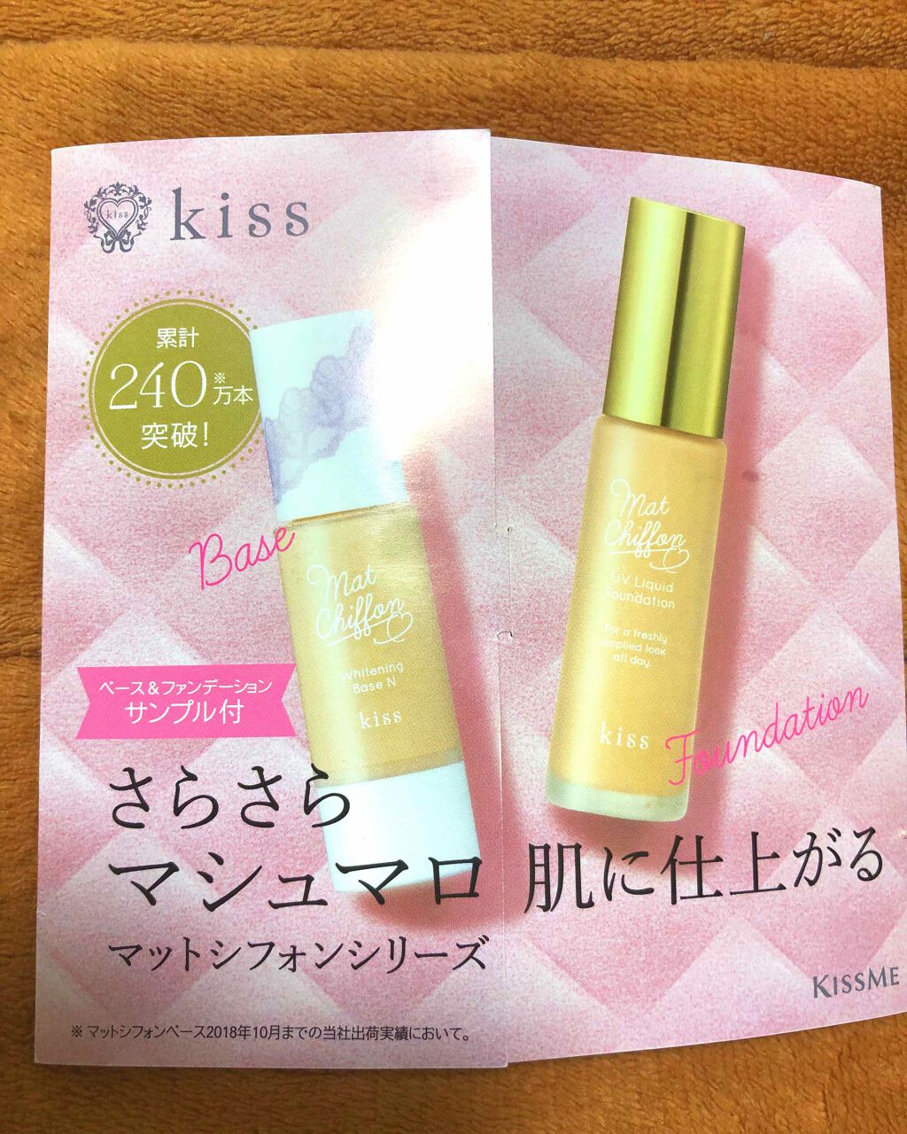 マットシフォン UVリキッドファンデ/KiSS/リキッドファンデーションを使ったクチコミ（1枚目）