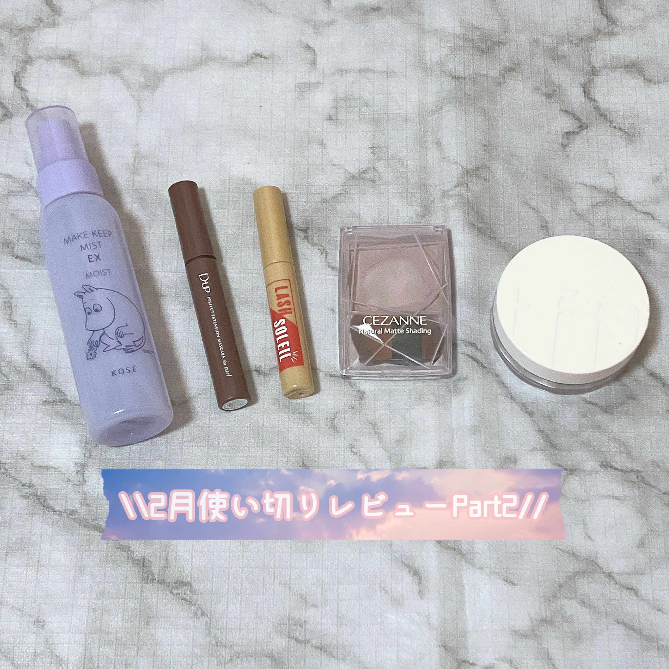 パーフェクトエクステンション マスカラ for カール/D-UP/マスカラを使ったクチコミ（1枚目）