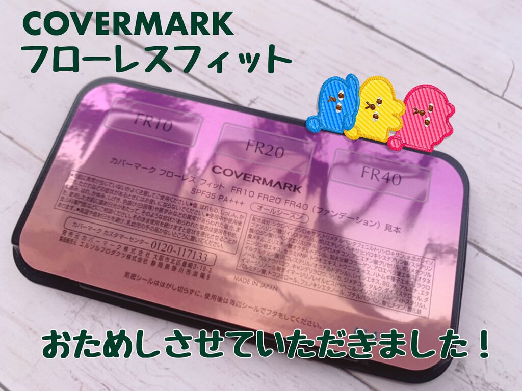 フローレス フィット FR40/COVERMARK/クリーム・エマルジョンファンデーションを使ったクチコミ（1枚目）