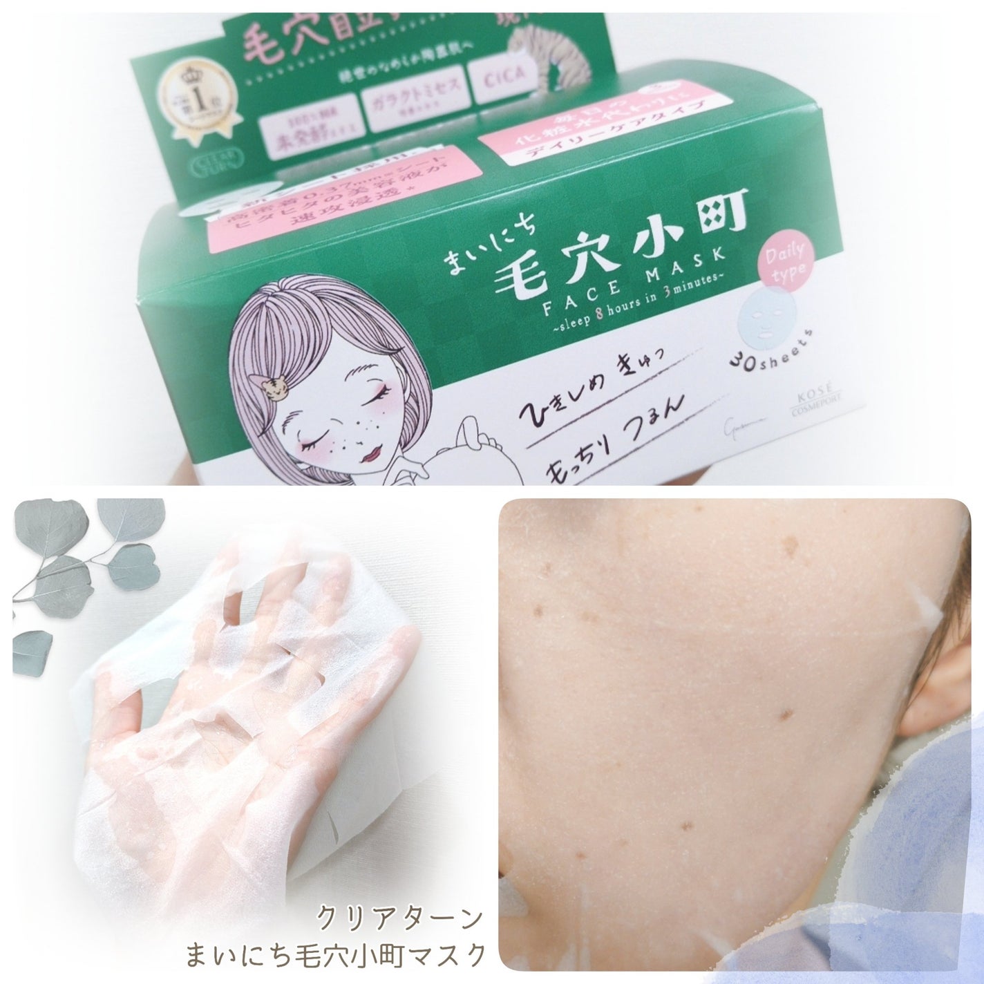 クリアターン まいにち毛穴小町マスク/クリアターン/シートマスク・パックを使ったクチコミ(5枚目)